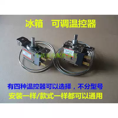 TCL Weiwang OMA Hualing refrigerator freezer thermostat adjustable switch Mechanical accessories Temperature control monitor line