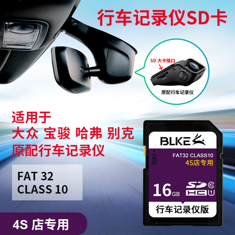 SD card 16G FAT32 C10 big card high speed driving recorder dedicated to Fossebaojun Cadillac Buick