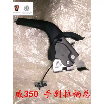 Roewe 350 RW350 hand brake handle hand brake handle hand brake handle hand brake handle