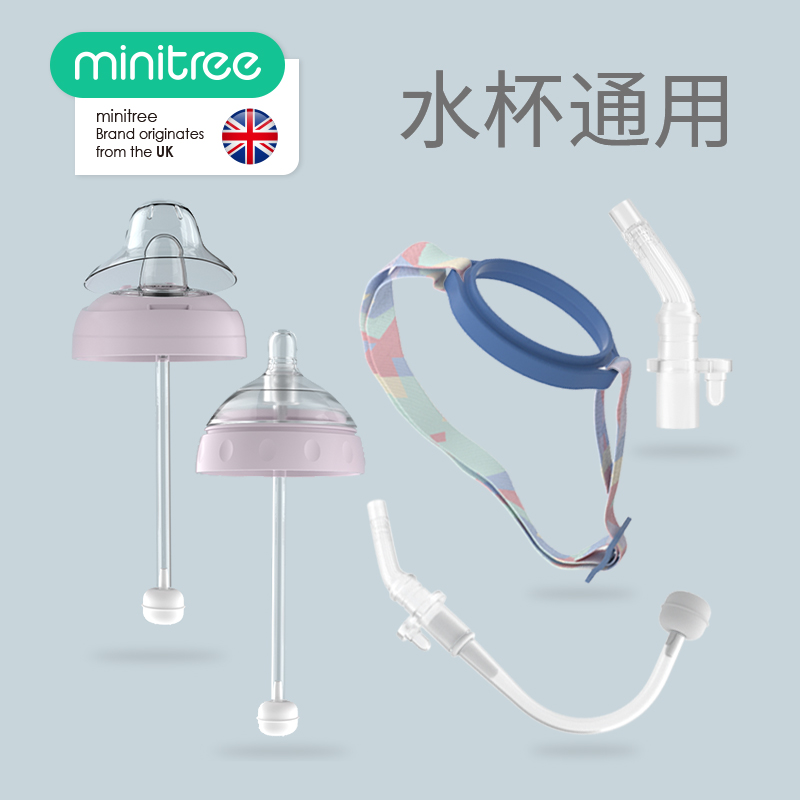 minitree Duckbill straw cup Original nozzle accessories Water cup replacement hijab Gravity ball nozzle Baby bag Universal