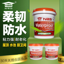 Flexible waterproof coating toilet roof waterproof leakage material bungalow outdoor water leakage plugging special glue