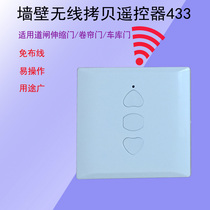 Rolling shutter door wall copy remote control Garage gate telescopic door casement sliding door Desktop 433 copy remote control