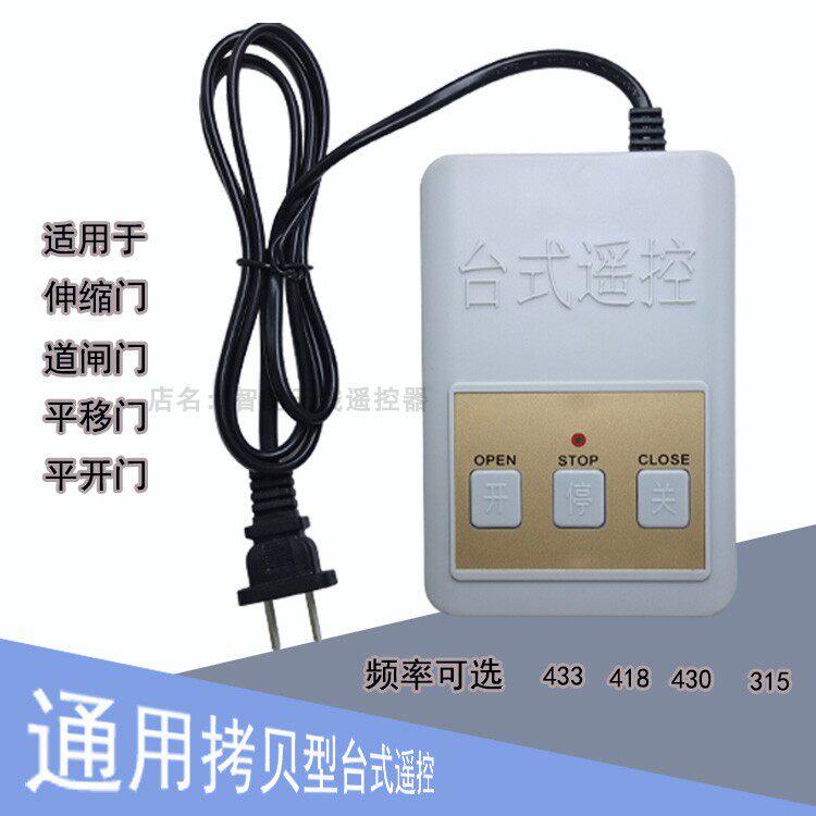 Universal desktop remote control 315 for the fencing machine door 418 door guard room 430 telescopic translation door 433 copy desk control