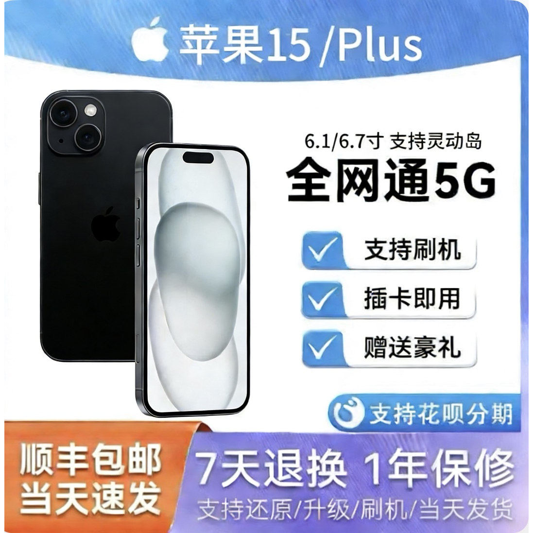 Apple/Apple iPhone 15 Plus Apple 15 Full Netcom iPhone15 мобильный телефон Smart Island с двумя Sim-картами