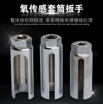 Engine Exfoliating sleeves Korean Japan-style Chery Oxygen Sensing Sleeve Wrench Oxygen Sensor Disassembly Tool