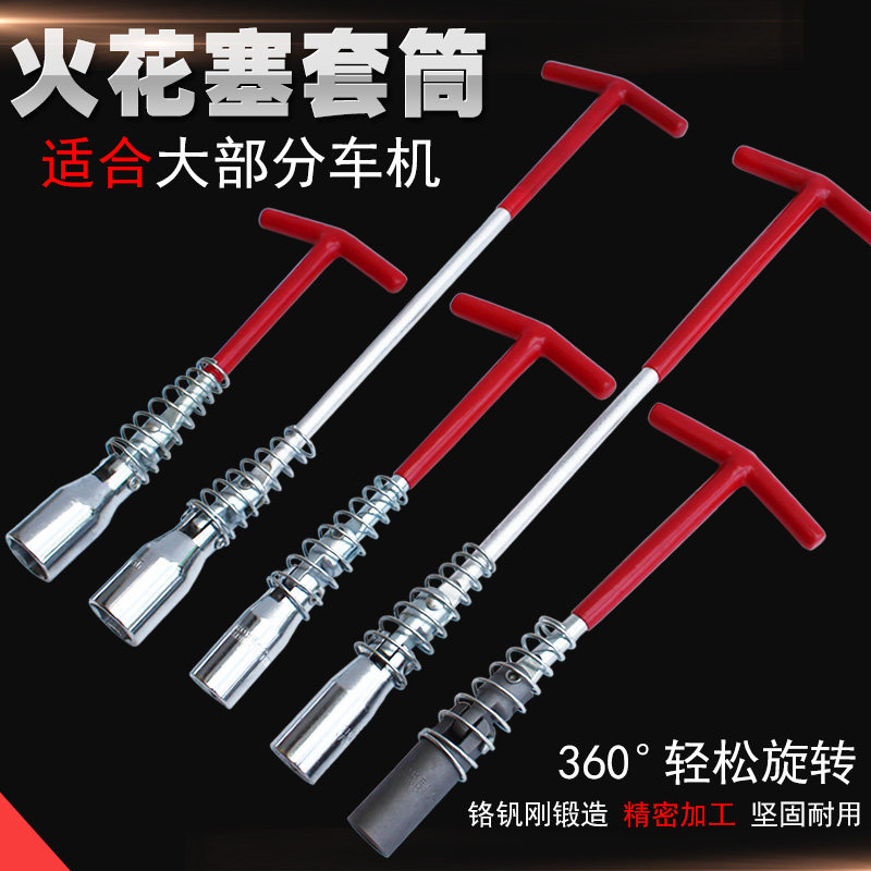 T type lengthened spark plug fire nozzle sleeve car fire nozzle wrench universal type spark plug wrench assembly and disassembly tool