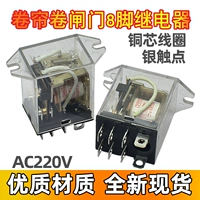 Электрический роличный катящийся реле Relay 8 Pin 220VAC