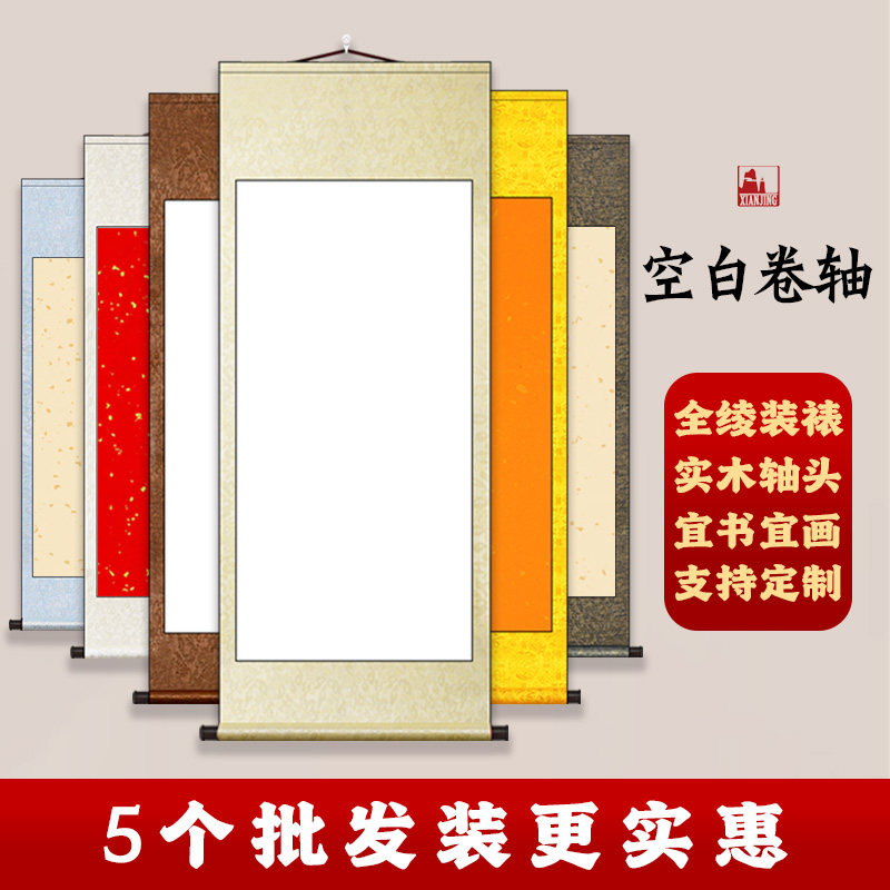 半生半熟白色全綾精裱空白畫軸卷軸立軸掛軸橫批橫軸書法作品專用宣紙掛