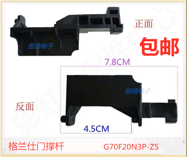Suitable for Grans microwave oven door switch accessories G70F20N3P-ZS door opening telescopic rod 