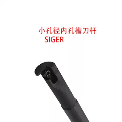 Small hole inner hole slot tool holder SIGER1010-B SIGER1210-B with GER blade
