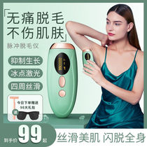 Laser hair removal instrument permanent hair removal machine freezing point painless home full body lip hair armpit hair lasting hair removal for men and women