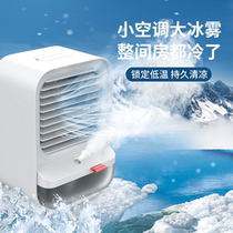 Small air conditioner rechargeable refrigeration spray household small silent fan can shake head desktop portable USB fan