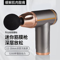 Mini fascia gun muscle relaxation musculature instrument professional fitness film gun leg multi-function physiotherapy massager