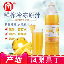 Frozen pineapple juice 950ml fresh squeezed pineapple fruit tea pineapple juice frozen juice milk tea raw materials