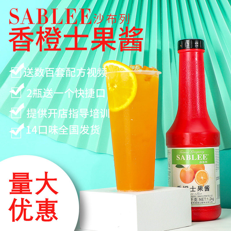 Shabrile citrus fruit puree jam 1 2kg with fruit meat fresh orange bubble water buffet orange juice raw material