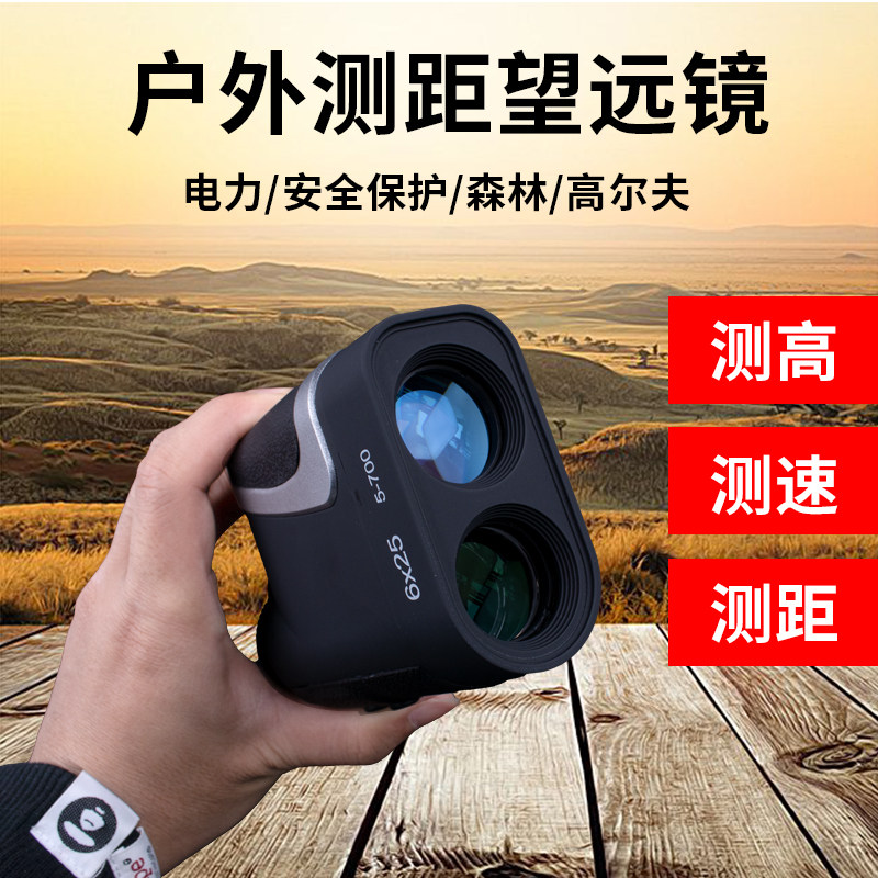 VIVREAL outdoor laser rangefinder telescope outdoor handheld electronic infrared distance measuring instrument