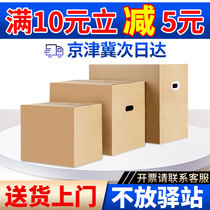 搬家纸箱子特大号五层特硬加厚打包快递物流收纳整理箱子定做定制
