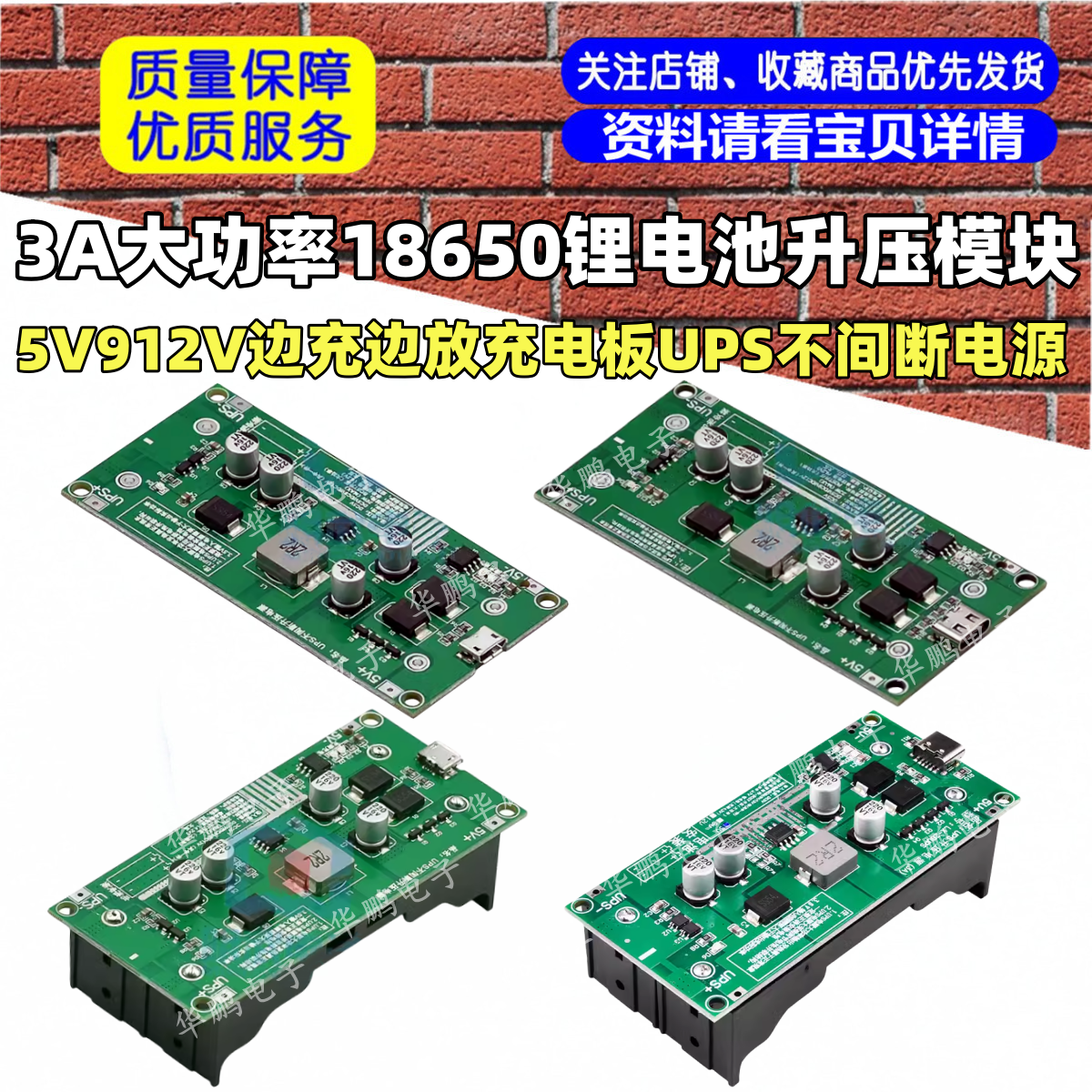 3A大功率18650锂电池升压模块5V912V边充边放充电板UPS不间断电源