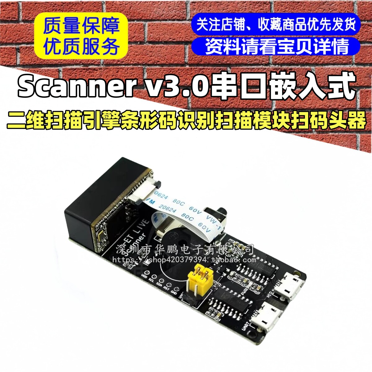 Scanner v3.0串口嵌入式二维扫描引擎条形码识别扫描模块扫码头器