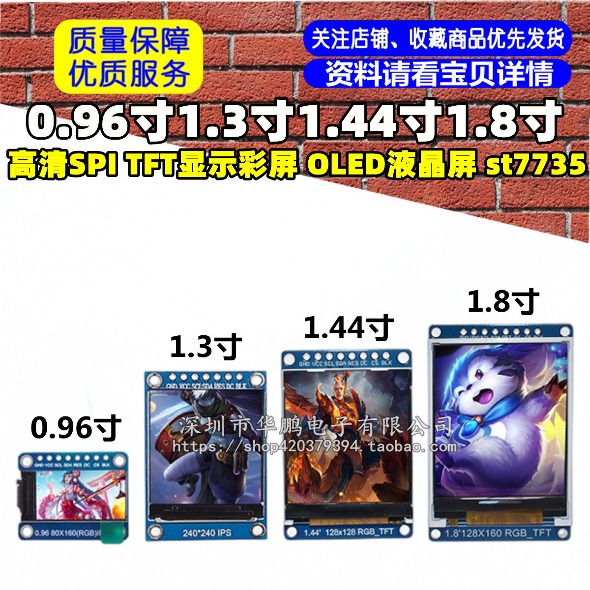 高清SPI 0.96寸1.3寸1.44寸1.8寸 TFT显示彩屏 OLED液晶屏 st7735