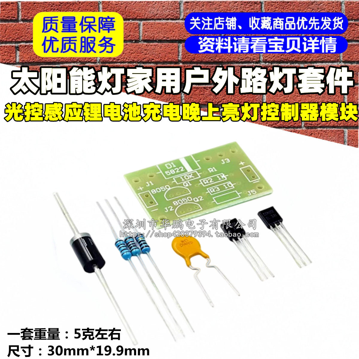 太阳能灯家用户外路灯/光控感应锂电池充电晚上亮灯控制器模块