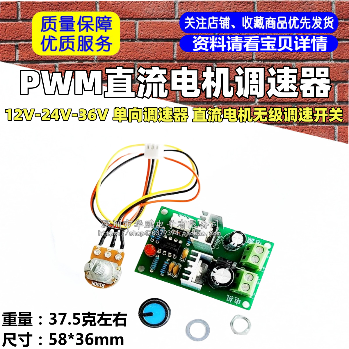 PWM直流电机调速器12V-24V-36V 单向调速器 直流电机无级调速开关