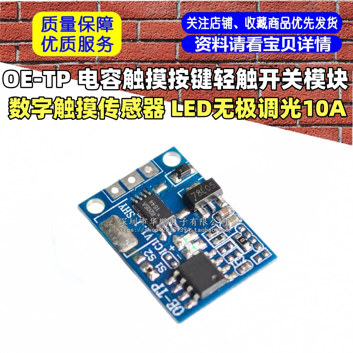 OE-TP 电容触摸按键轻触开关模块 数字触摸传感器 LED无极调光10A
