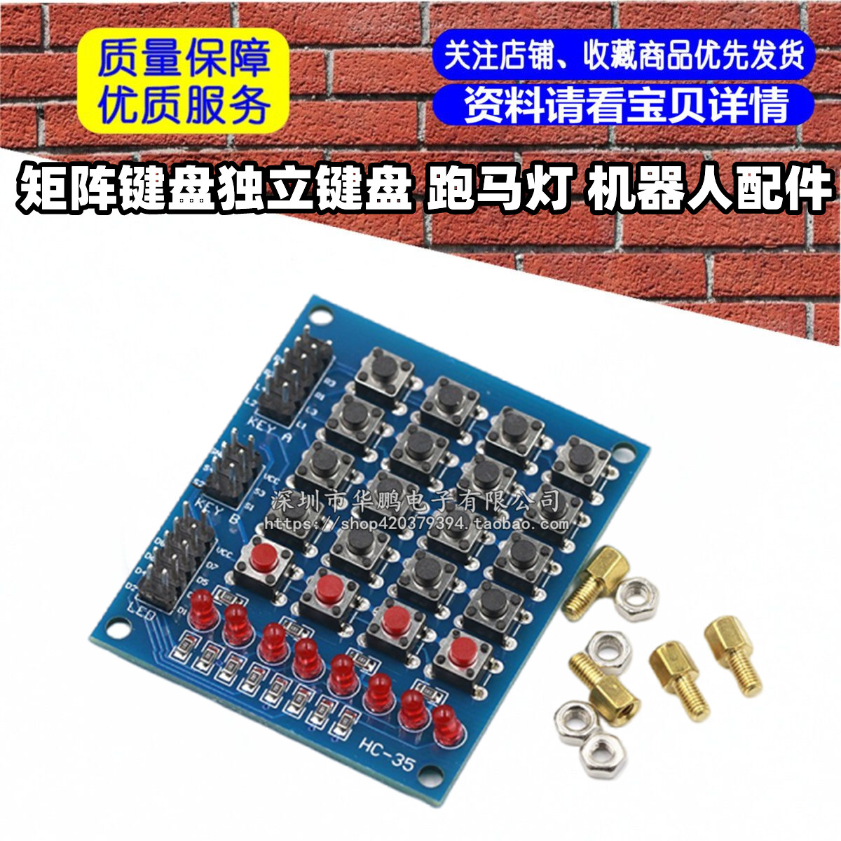 矩阵键盘 独立键盘 跑马灯 机器人配件 积木 智能小车 LED显示