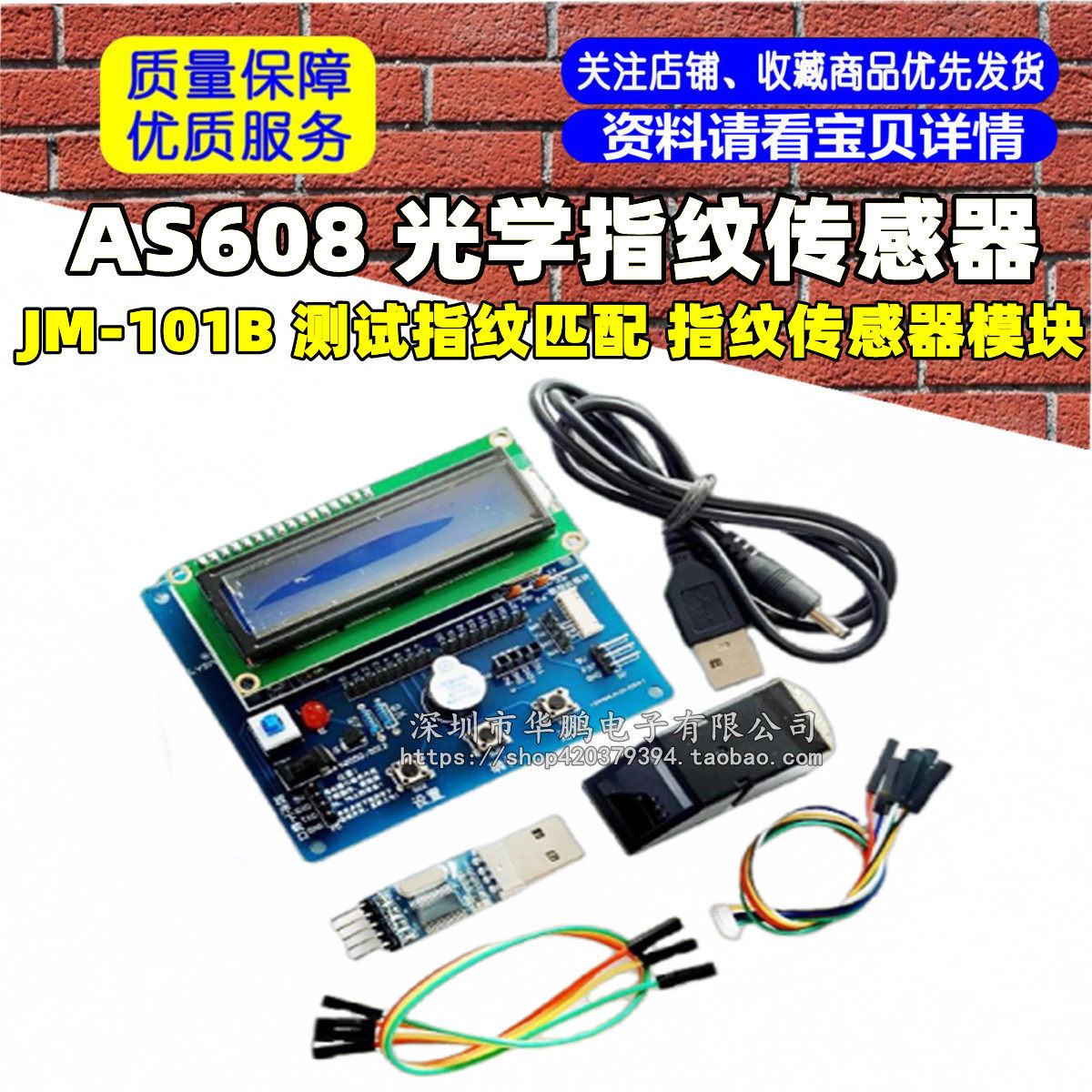 AS608 光学指纹传感器 JM-101B 测试指纹匹配 指纹传感器模块
