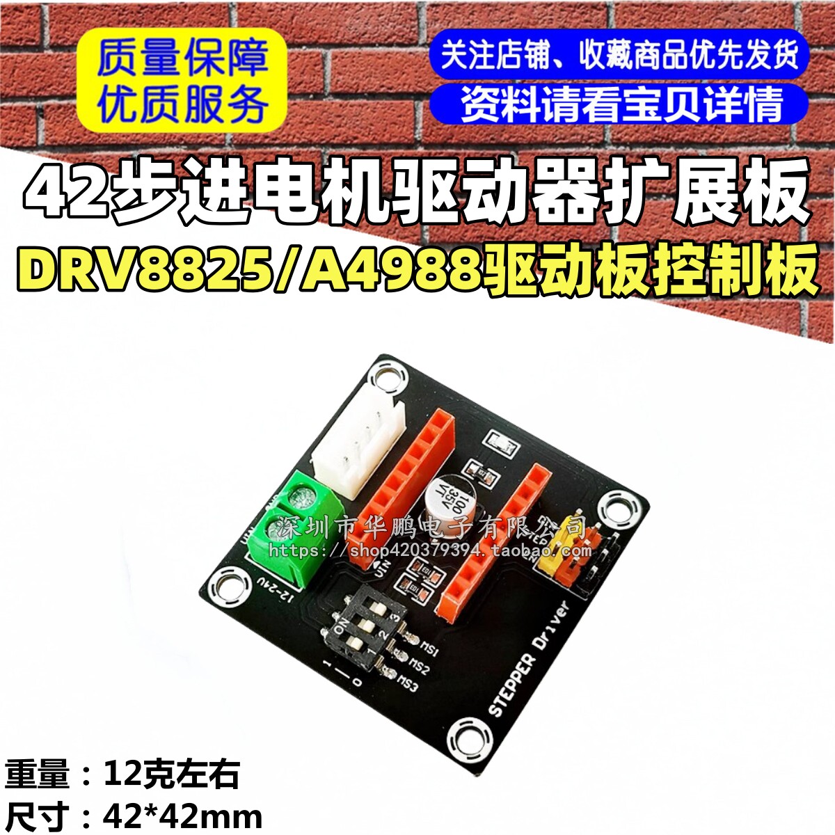 3D打印机配件 42步进电机驱动器扩展板DRV8825/A4988驱动板控制板
