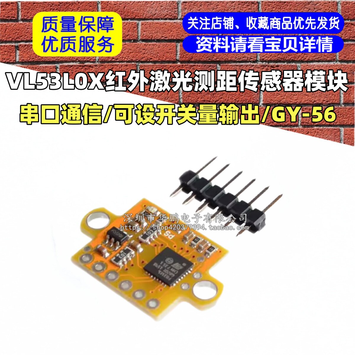 VL53L0X红外激光测距传感器模块 串口通信/可设开关量输出/GY-56