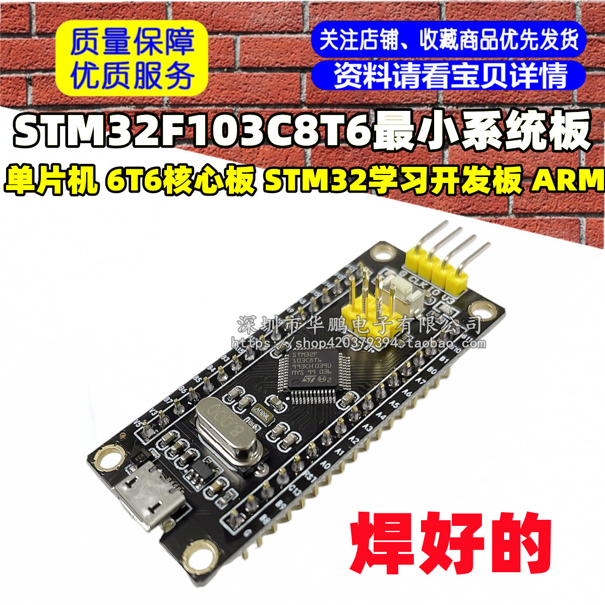STM32F103C8T6最小系统板 单片机 6T6核心板 STM32学习开发板 ARM