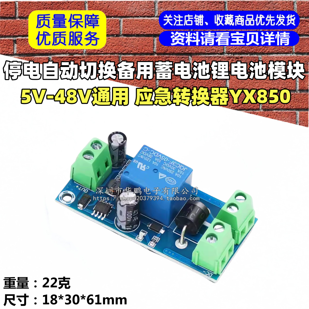 停电自动切换备用蓄电池锂电池模块5V-48V通用 应急转换器 继电器