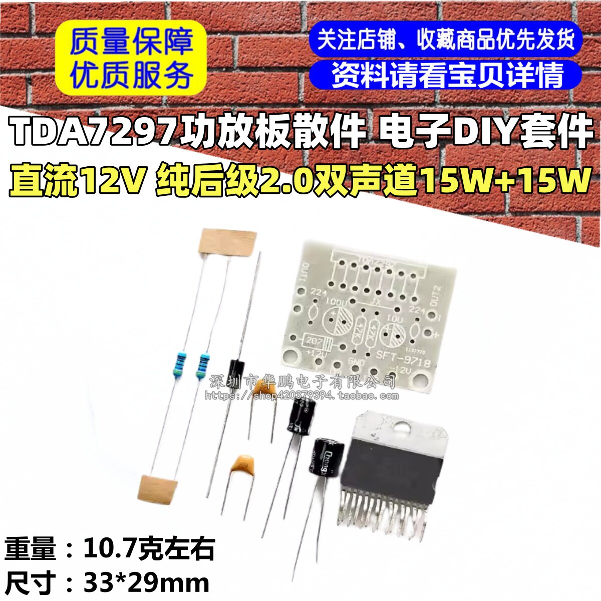 TDA7297功放板散件 直流12V 纯后级2.0双声道15W+15W 电子DIY套件