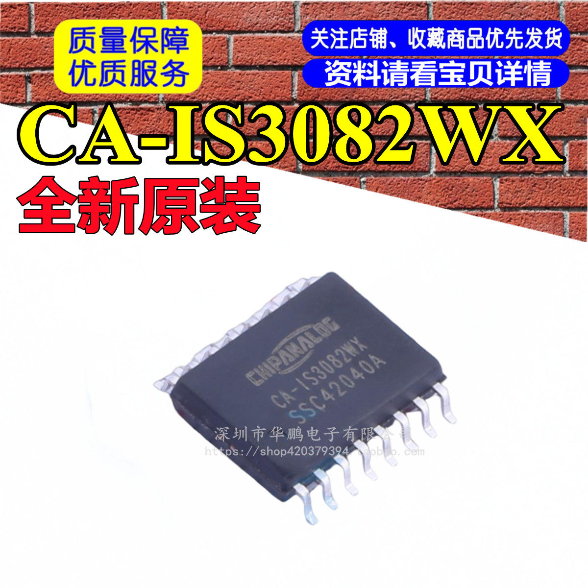CA-IS3082WX 兼容ADM2481BRWZ ADM2483BRW NSI83085 收发器隔离器