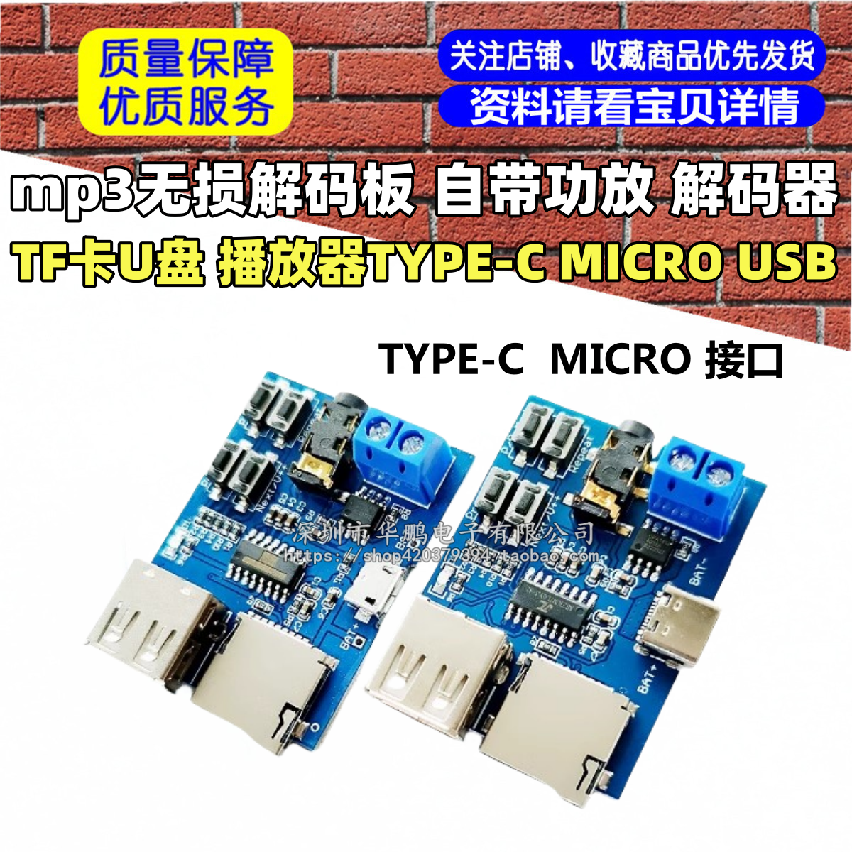 mp3无损解码板 自带功放 解码器 TF卡U盘 播放器TYPE-C MICRO USB
