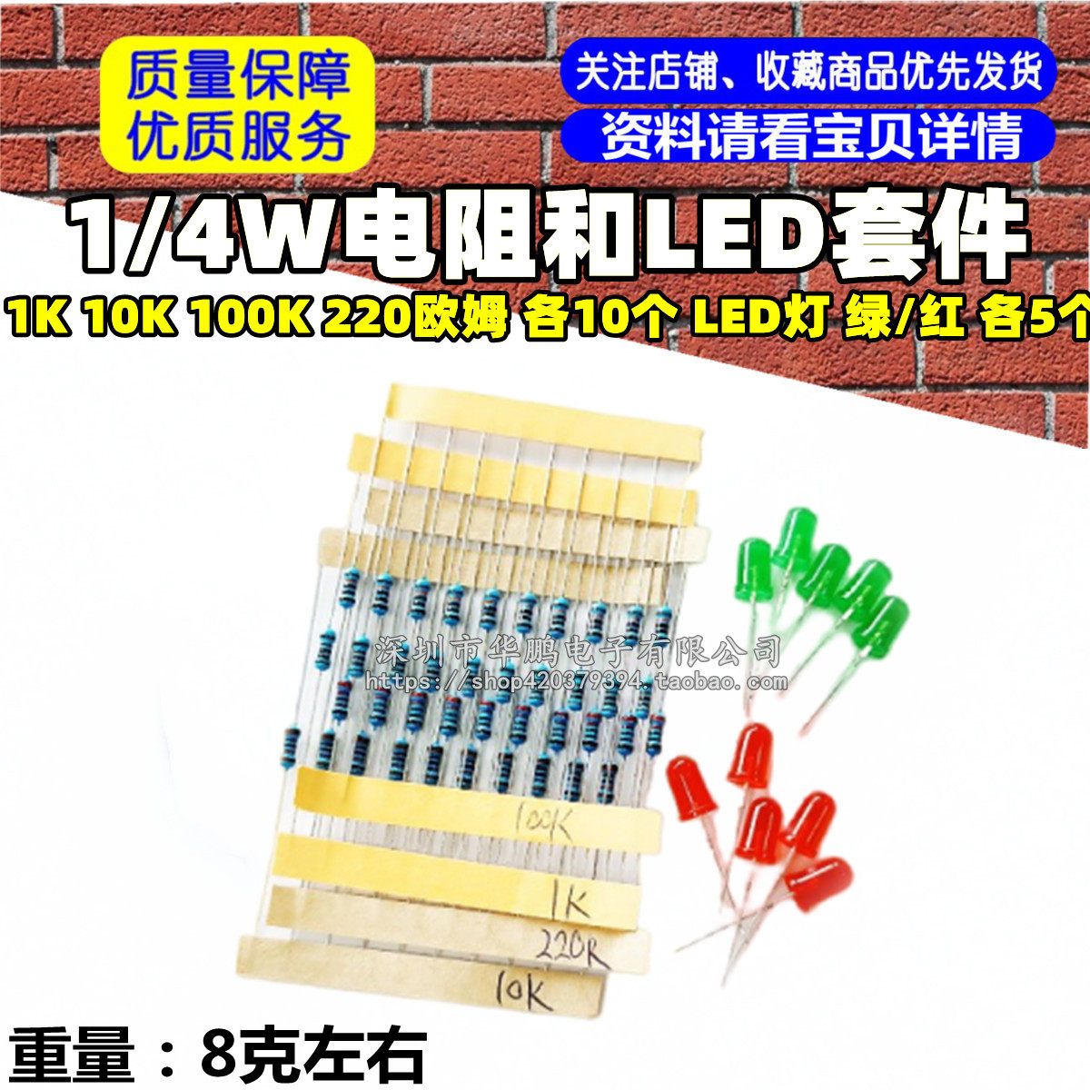 1K 10K 100K 220 Ohm 1/4W and Led各10PCS KIT 电阻LED套件