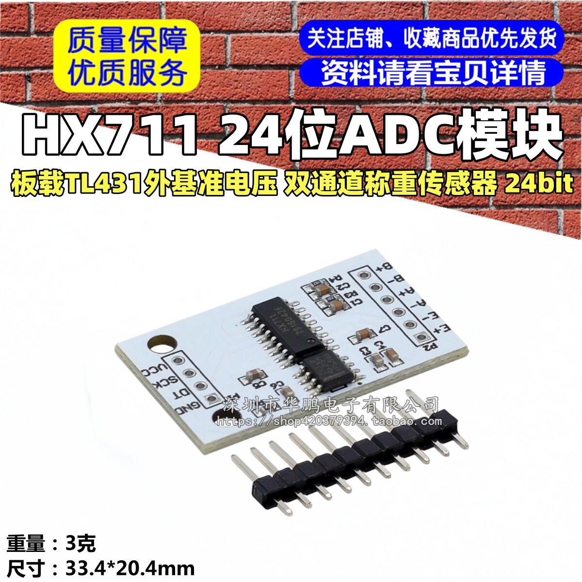 HX711 24位ADC模块 板载TL431外基准电压 双通道称重传感器 24bit