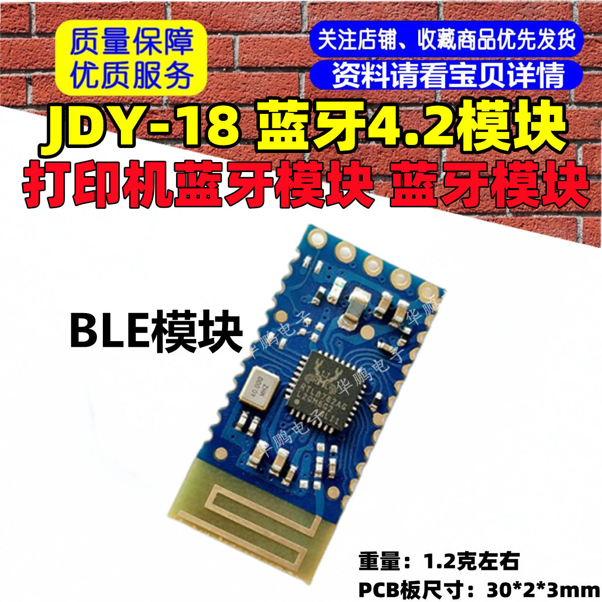 JDY-18 蓝牙4.2模块 BLE模块 打印机蓝牙模块 蓝牙模块