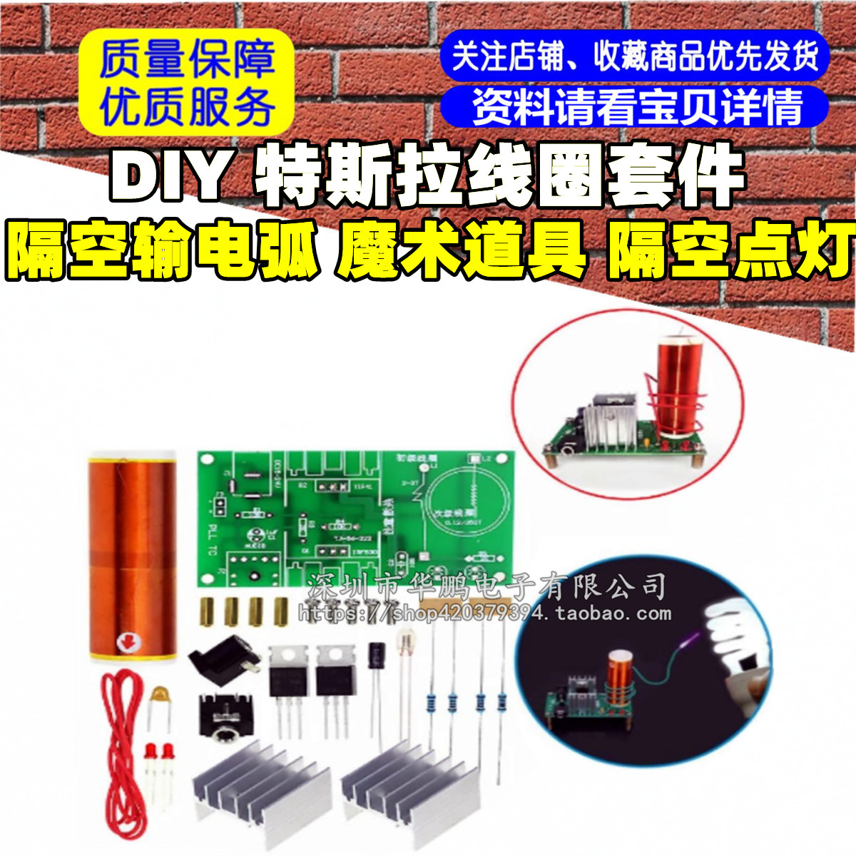 DIY散件 迷你特斯拉线圈隔空输电弧 魔术道具 隔空点灯