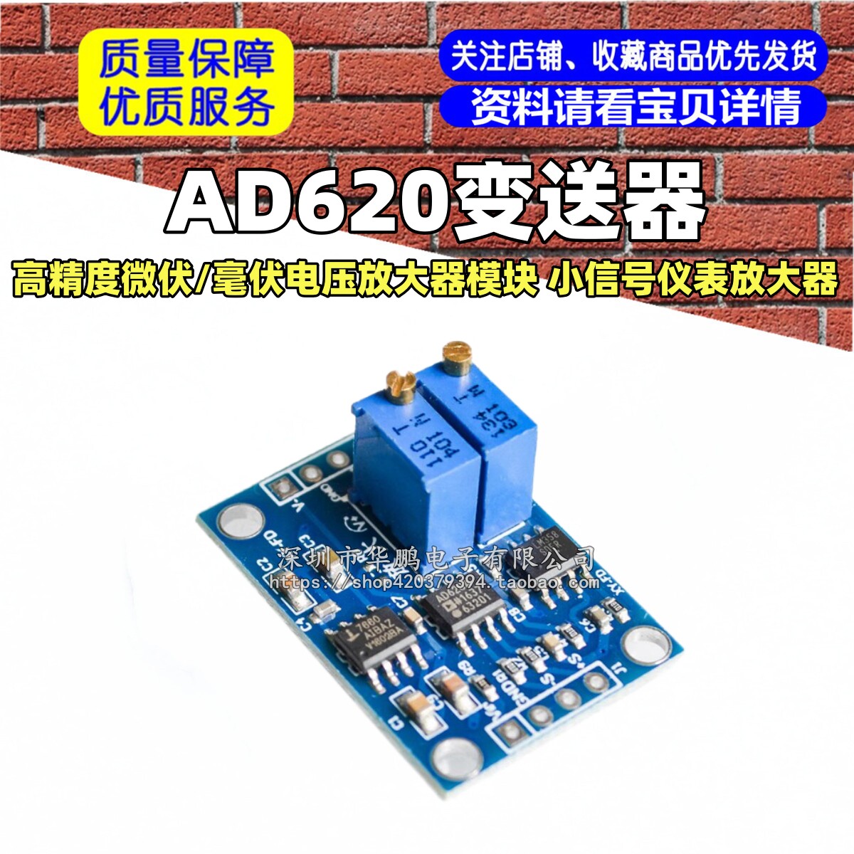 高精度微伏/毫伏电压放大器模块 小信号仪表放大器 AD620变送器