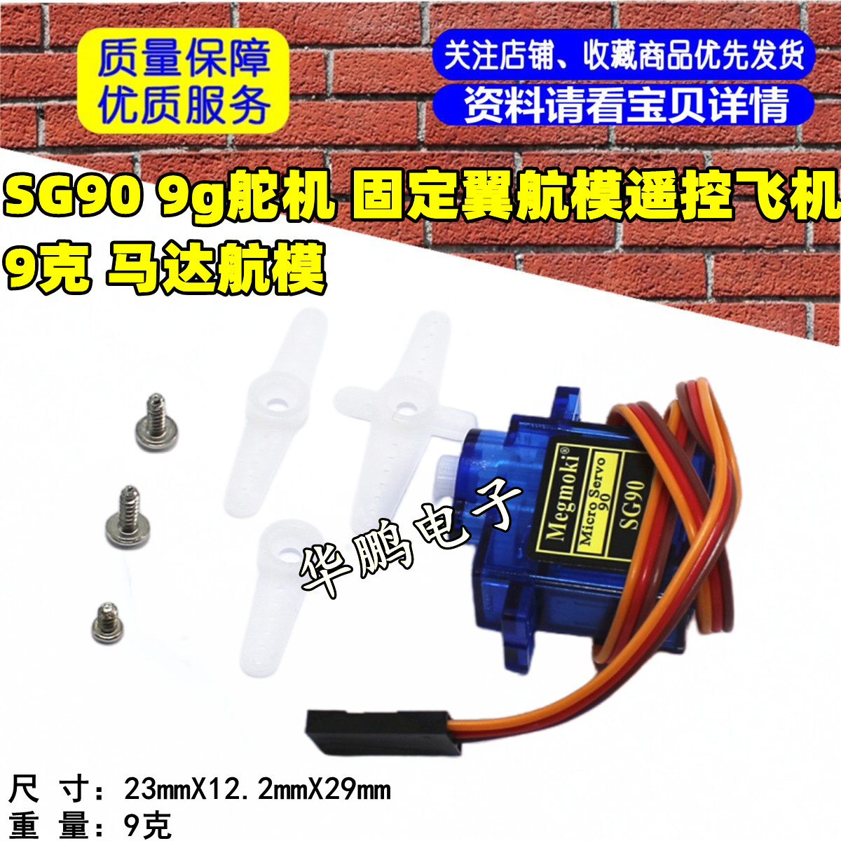 经典舵机 SG90 9g舵机 固定翼航模遥控飞机 9克 航模 25CM