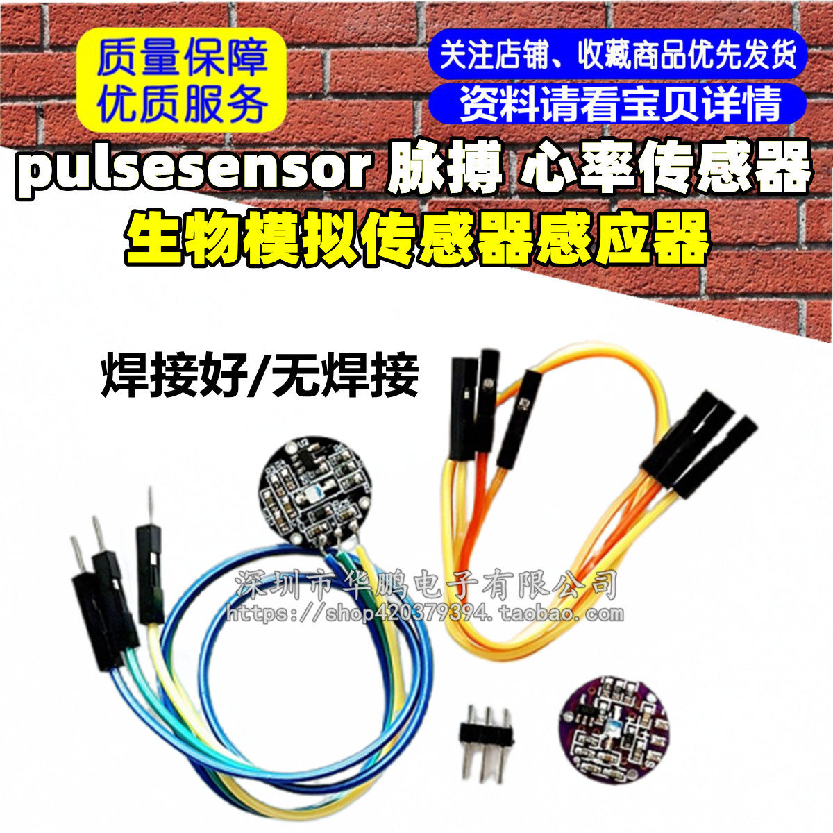 pulsesensor 脉搏 心率传感器 生物模拟传感器感应器