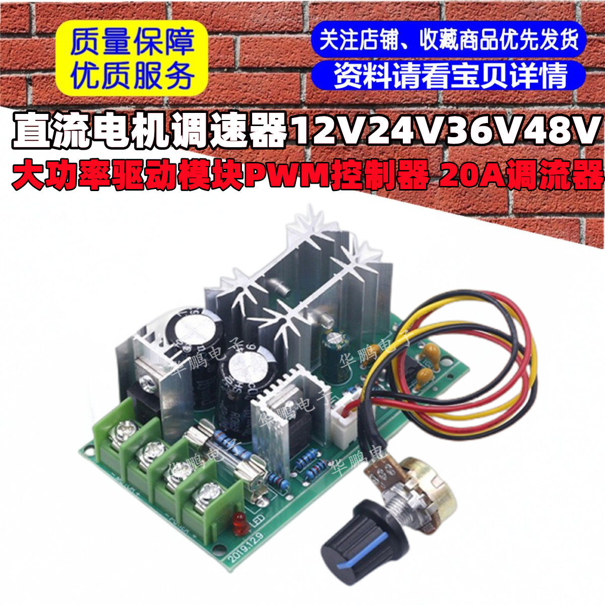 直流电机调速器12V24V36V48V大功率驱动模块PWM控制器 20A调流器