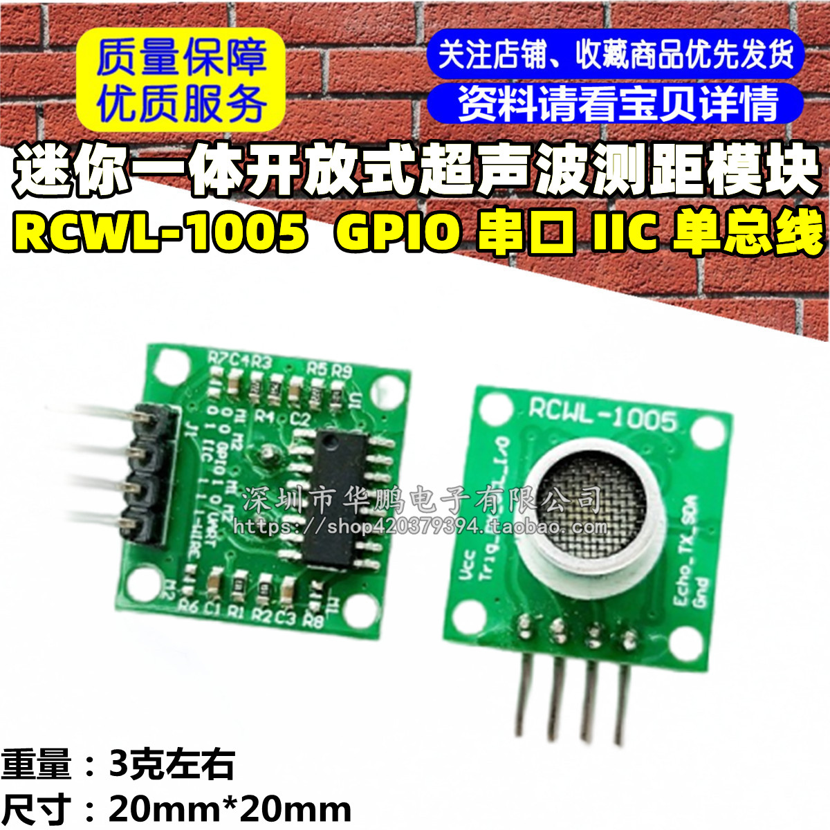 RCWL-1005 迷你一体开放式超声波测距模块 GPIO 串口 IIC 单总线
