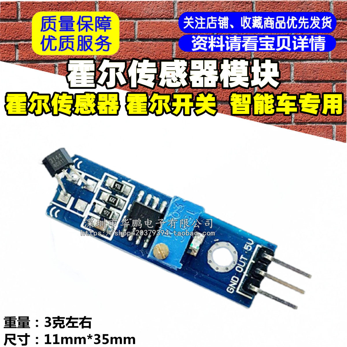 霍尔传感器 霍尔开关 霍尔传感器模块 智能车专用