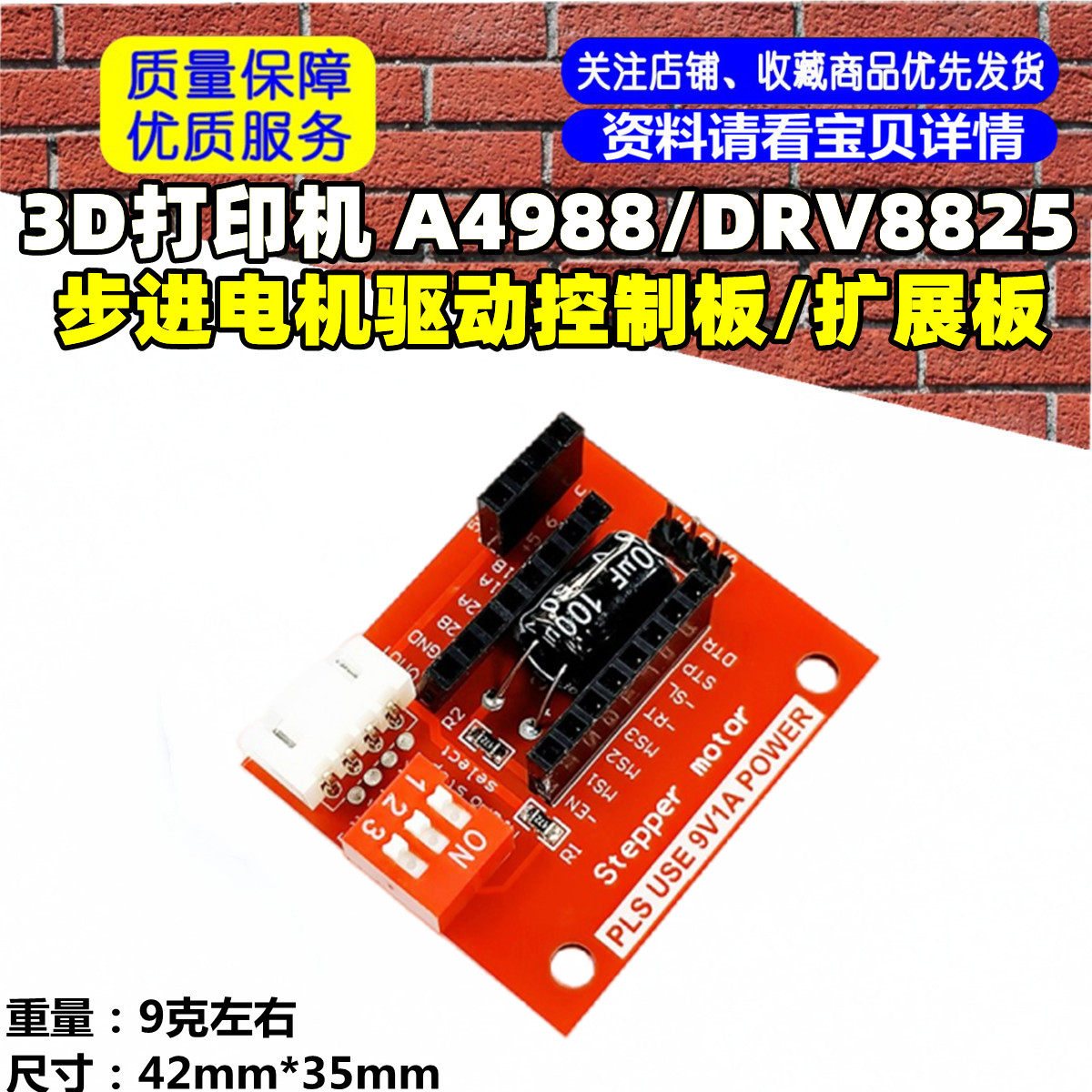 3D打印机 A4988/DRV8825步进电机驱动控制板/扩展板