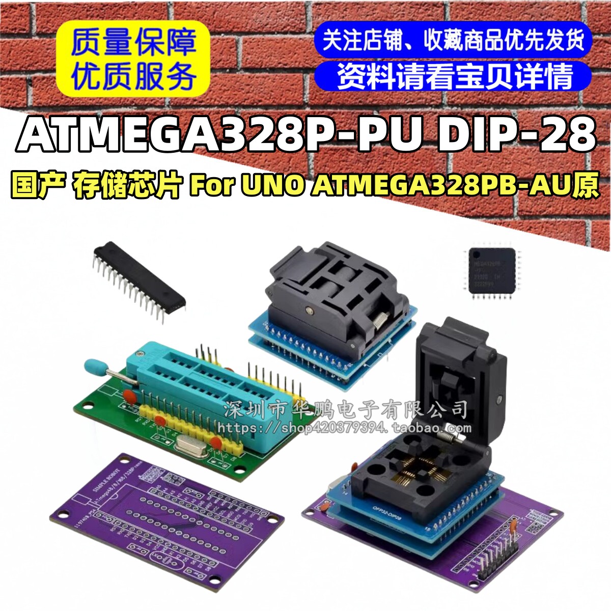 ATMEGA328P-PU DIP-28 国产 存储芯片 For UNO ATMEGA328PB-AU原