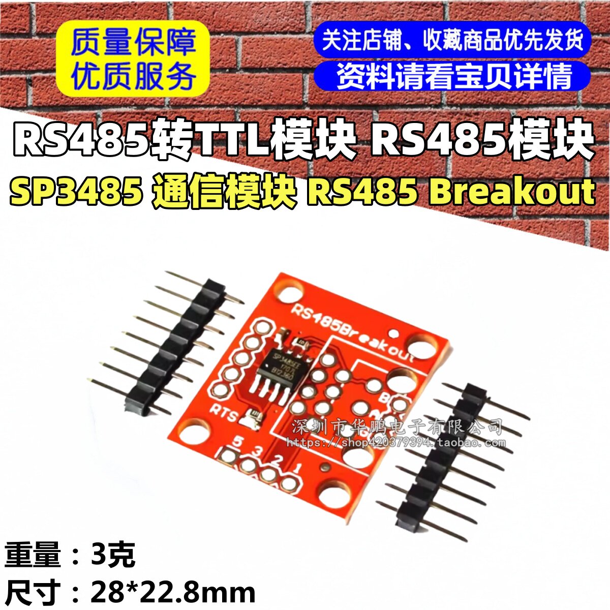 RS485转TTL模块 RS485模块 SP3485 通信模块 RS485 Breakout