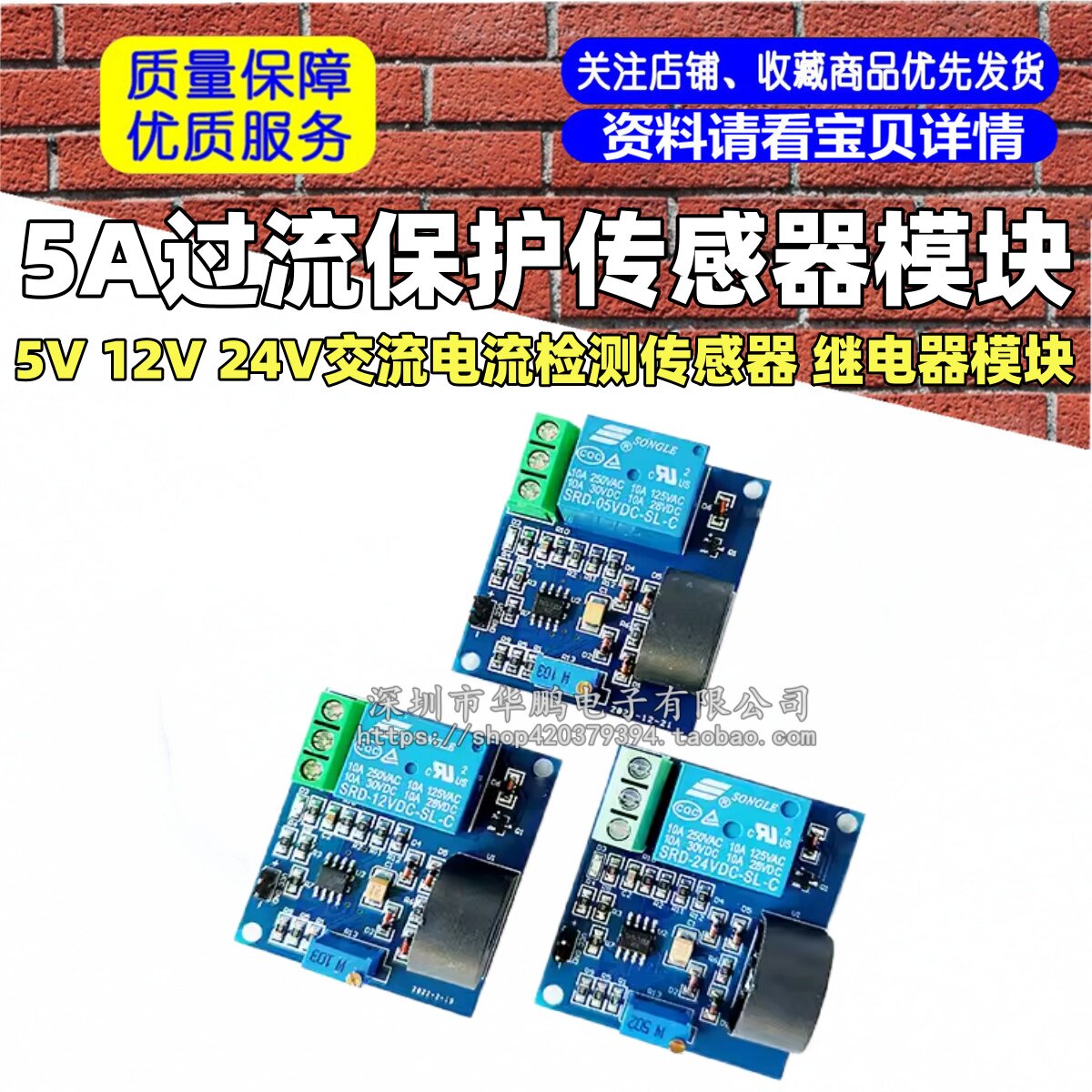 5A过流保护传感器模块 5V 12V 24V交流电流检测传感器 继电器模块